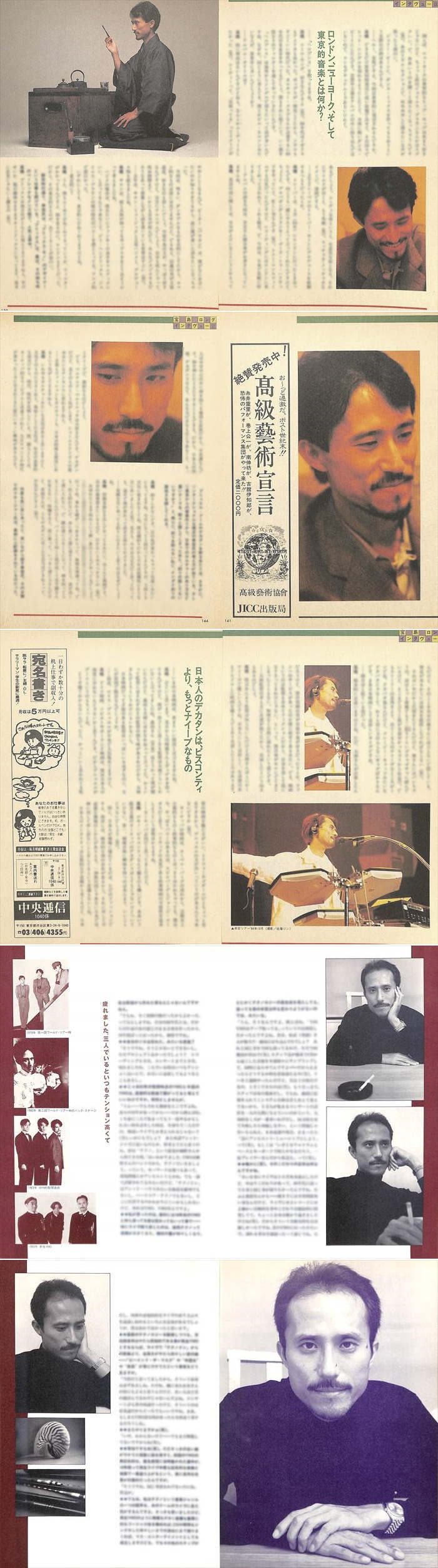 高橋幸宏 YMO 雑誌 切り抜き 100P ☆貴重誌多数！ほぼページ欠けなし